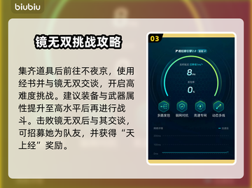 《下一站江湖2镜无双招募全攻略💥》✨截图4
