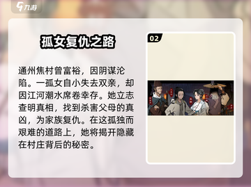 捕盗行纪剧情解析📍游戏党必看！🔥截图3
