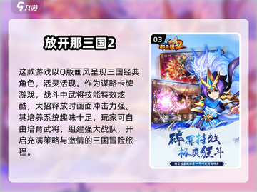 🔥2024必玩三国卡牌游戏🔥热门大全来袭！截图4