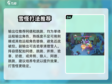 剑与远征2🔥雪怪打法攻略💡轻松通关秘籍截图5