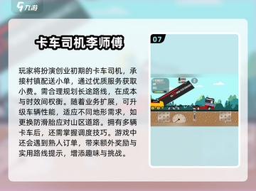 2025最火十大卡车模拟游戏🔥必玩榜单来袭🚚💥截图8