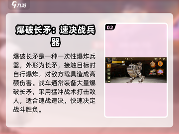 创世战车⚡爆破长矛使用技巧🔥截图3