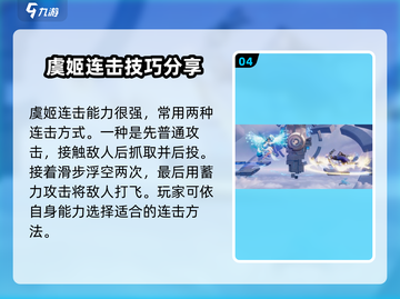 星之破晓虞姬玩法🔥超详细攻略来了！快学🚀截图5