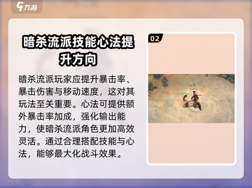 墨剑江湖暗杀流🔥超详细搭配攻略来了！截图3