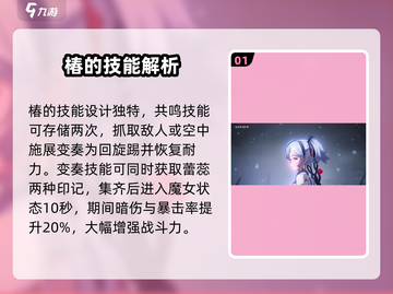 鸣潮🔥椿技能超详细解析，玩转椿不是梦！截图2