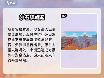 《沙石镇时光》🔥沙漠奇迹背后的秘密！🏜截图3