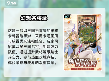 🔥2025最燃三国手游排行出炉！🎮截图8