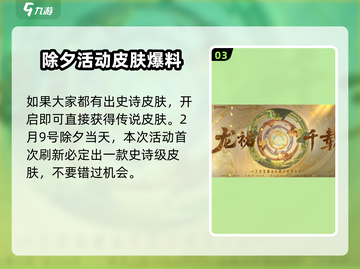 王者荣耀2024春节活动🔥超全日历来了！快抢👇截图4