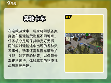  🚛2025年超耐玩的卡车游戏合集，速来体验！截图2