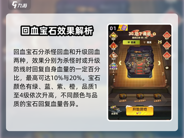 向僵尸开炮🔥回血宝石刷法大揭秘！游戏通关必备💎截图2