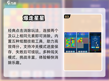 ✨2025最火消星星手游免费玩！截图4