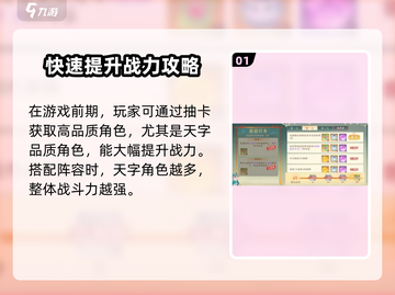 《扶摇一梦战力飙升🔥速成攻略》截图2