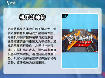 🔥2025必玩机甲手游榜单来袭！🚀截图5