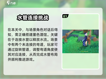 原神水管解谜🔥超简单连接攻略💎截图2