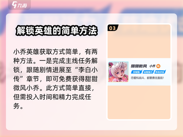 星之破晓：恋之微风小乔技能🔥超甜解析🎉截图4