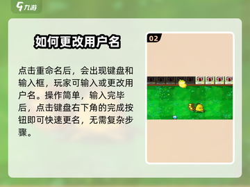 植物大战僵尸杂交版😎 修改名字方法大公开！游戏技巧🔥截图3