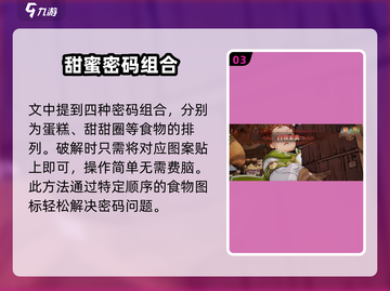 森之国度甜蜜派对密码大曝光！🎉游戏迷必看🔥截图4