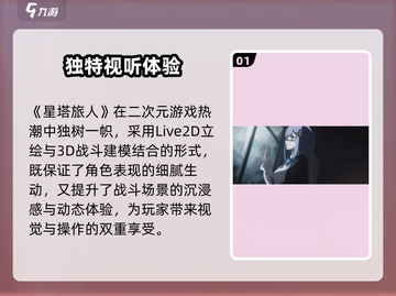 🎮星塔旅人公测时间终于曝光！截图2