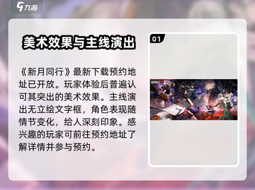 新月同行🔥超好玩！不玩后悔🔗截图2