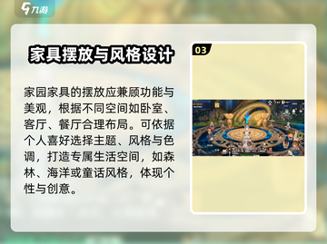 《森之国度》家具摆放攻略💥超全指南✨截图4