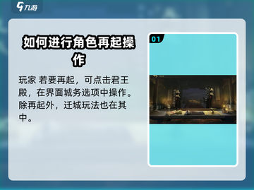 三国谋定天下🔥再起玩法全揭秘！📌截图2