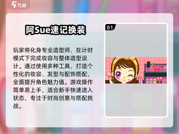 🔥2025必玩阿sue小游戏排行榜✨截图2