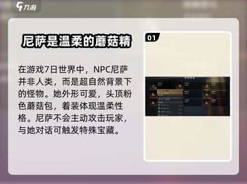 《七日世界》尼萨🔥角色全面解析来啦！截图2