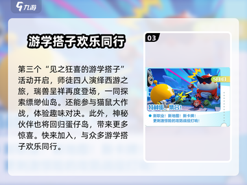 蛋仔派对五一活动大爆料💥，2024玩法超燃来袭！🔥截图4