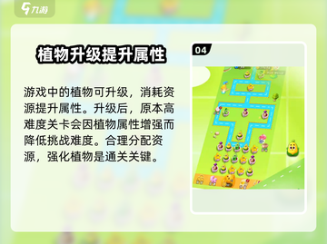 花花保卫战🔥超全玩法大揭秘，快来一网打尽！截图5