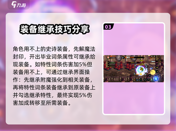 地下城与勇士手游属性转换🔥词条攻略来了！截图4