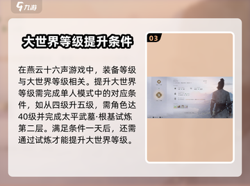 燕云十六声🔥：沉浸式游玩体验+独家游戏攻略！截图4