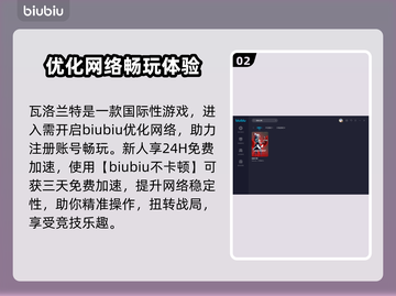 瓦洛兰特闪退?❌用这款加速器立马解决🔥截图3