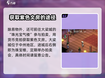 大侠立志传🔥紫色文房获取方法大全！💡截图3