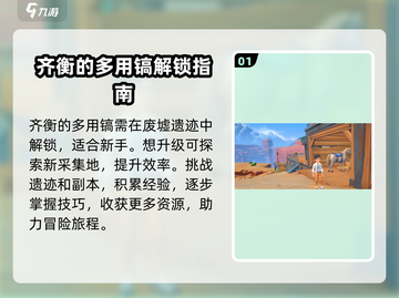 沙石镇时光⚡齐衡多用镐升级攻略来啦！截图2