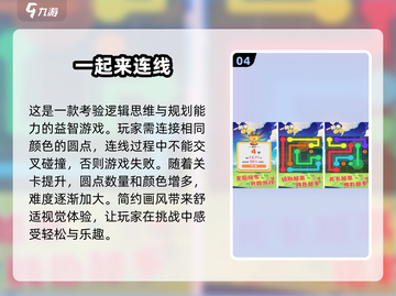 2025必玩🔥不相交连线手游推荐🎉截图5