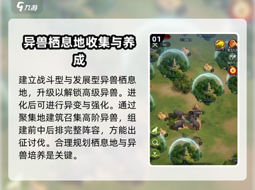 野兽领主新世界💥异兽打法攻略来啦！🔥截图2