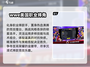 🔥2024最燃摔跤手游TOP5💥截图2