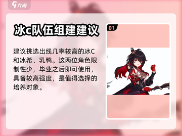 崩坏3第二部🔥冰队最强搭配指南来啦！截图2