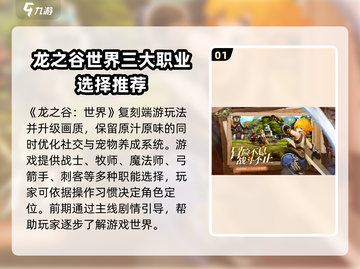 龙之谷世界手游🔥超好玩吗？评测来了！截图2