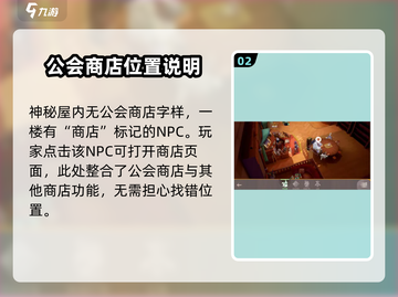 剑与远征2🔥公会商店隐藏位置大揭秘！截图3