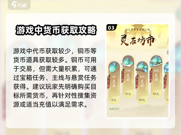 凡人修仙传手游代币🔥超全获得方式大揭秘！截图4