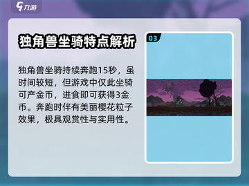 王国两位君主坐骑大揭秘！🔥游戏必备🔥截图4