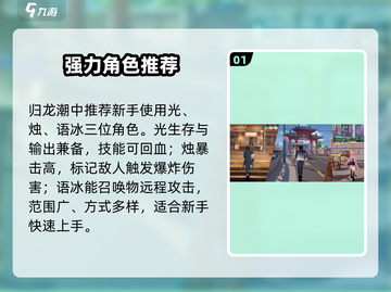 🔥归龙潮新手必看！3分钟上手💥截图2