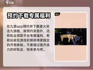 🔥萤火突击上线时间曝光！公测倒计时⚡截图3