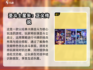 圣斗士卡牌手游推荐🔥经典怀旧必备！截图2