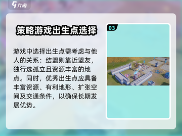龙石战争出生点选哪？🔥抢占最佳位置'C位'出道！截图4