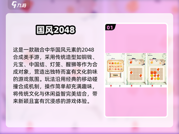 🔥2024最火2048手游大揭秘！🎮截图2