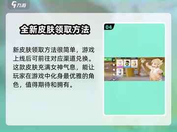 元梦之星💥伊莎贝尔皮肤免费获取攻略来啦！截图5