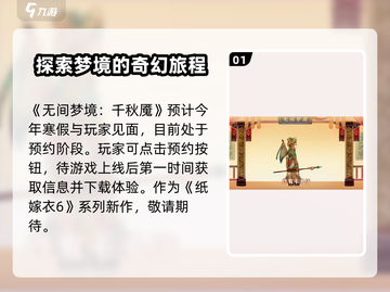 纸嫁衣6上线时间🔥提前剧透，速来看！🎉截图2