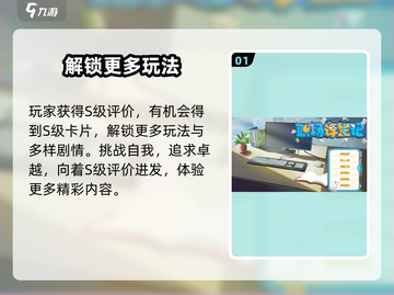 职场浮生记💡S级评价奖励曝光！拿满奖励超简单截图2